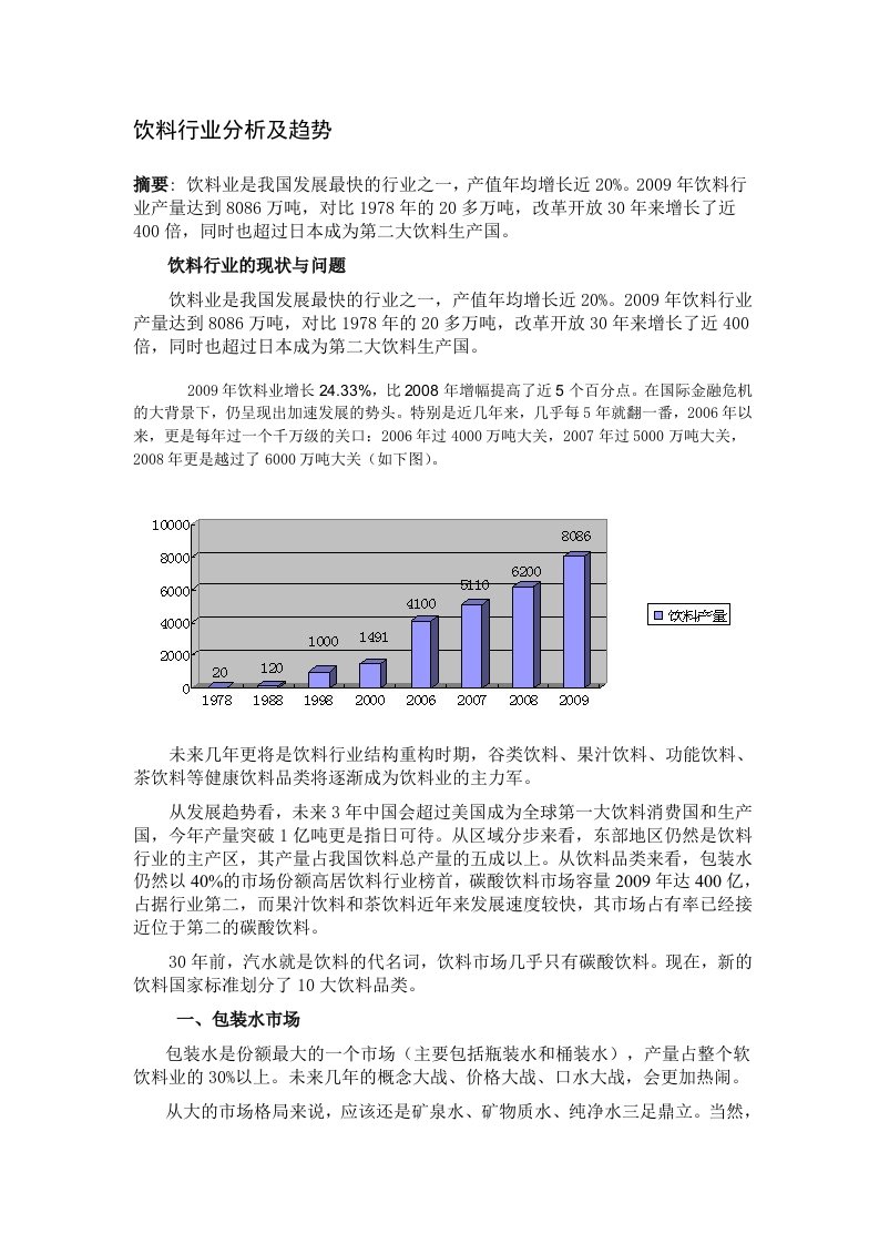 饮料行业分析及趋势