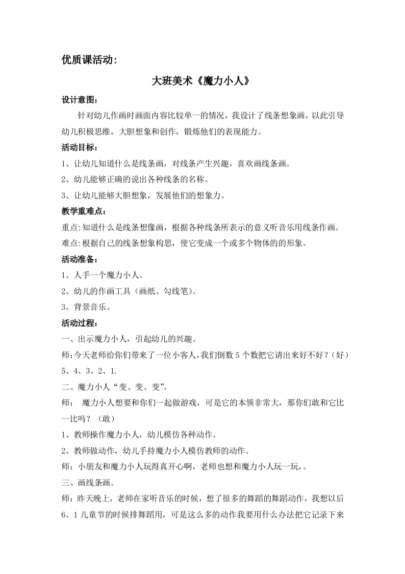 《魔力小人》教案及反思