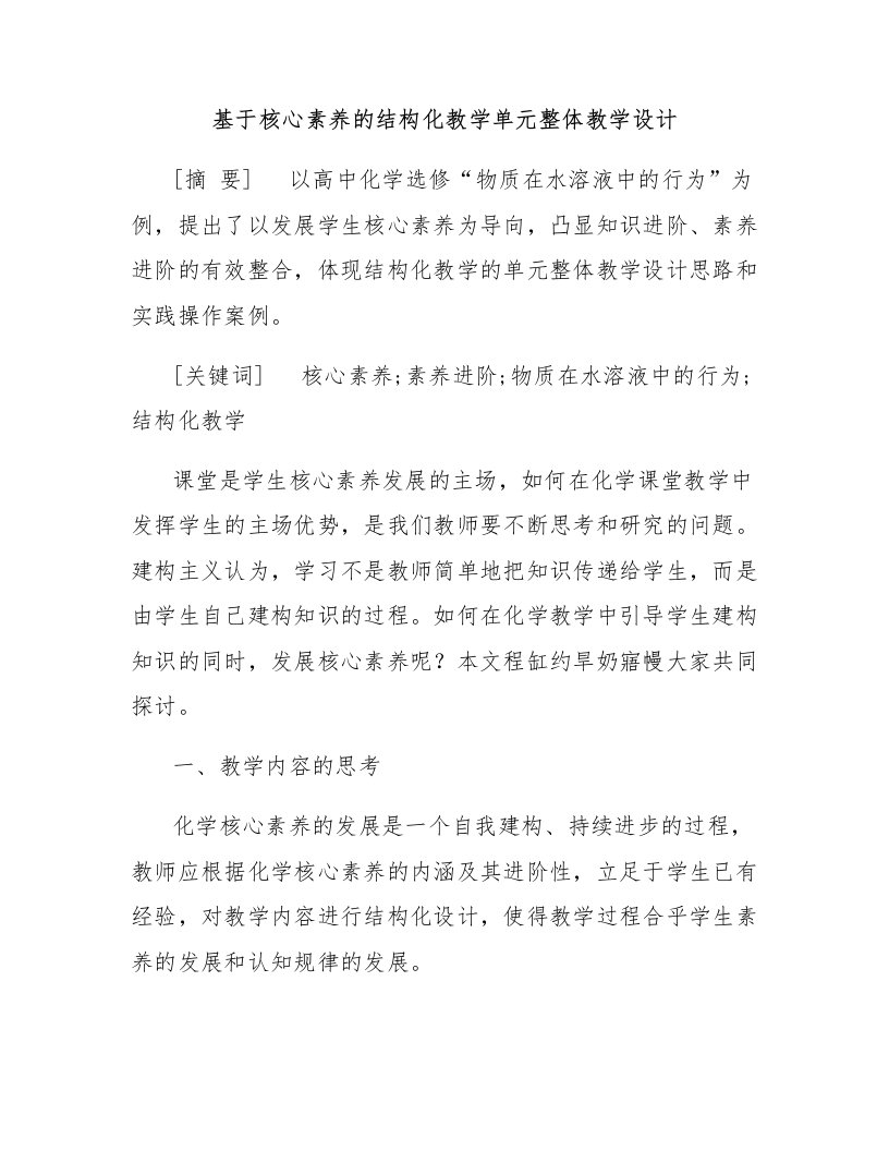 基于核心素养的结构化教学单元整体教学设计