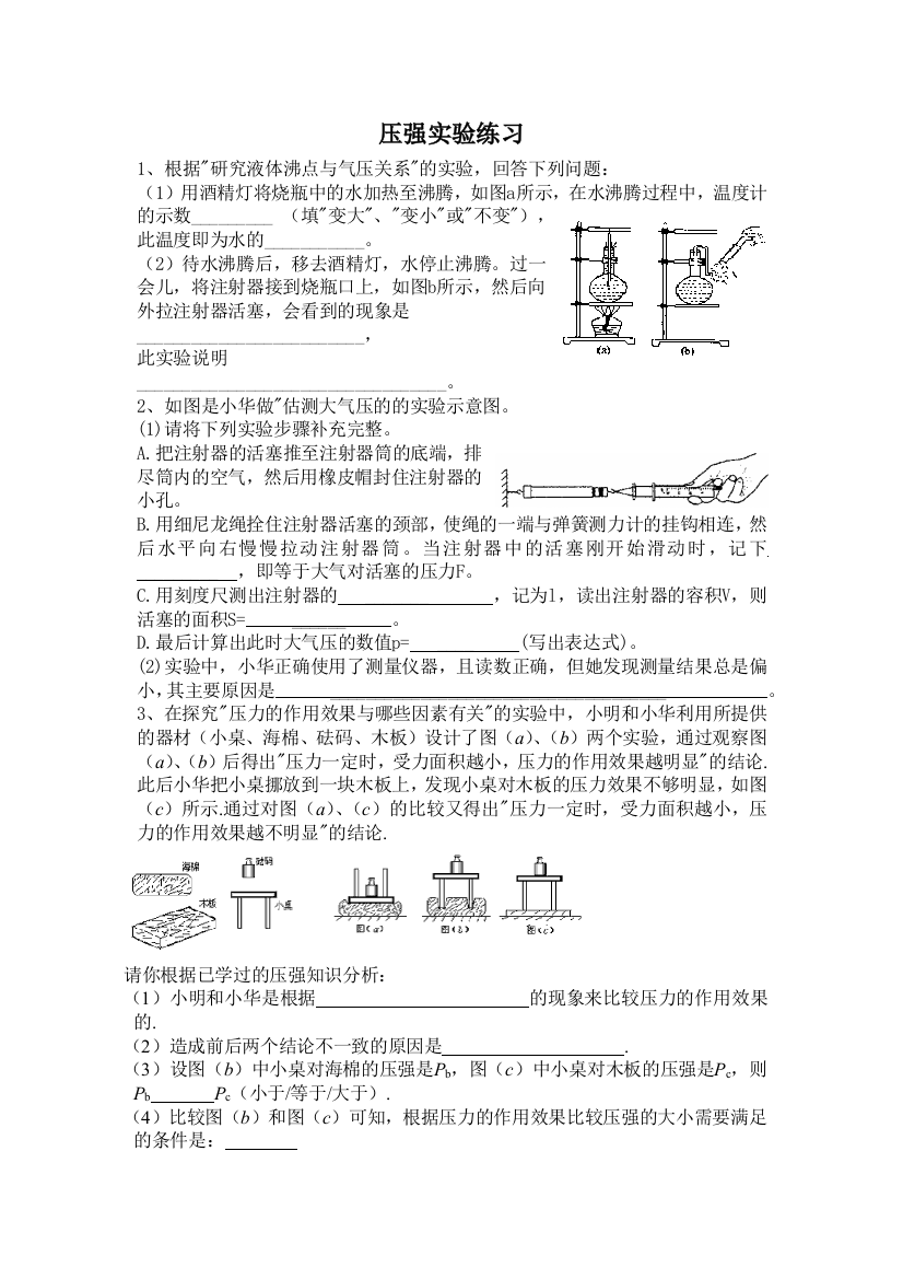 压强实验练习