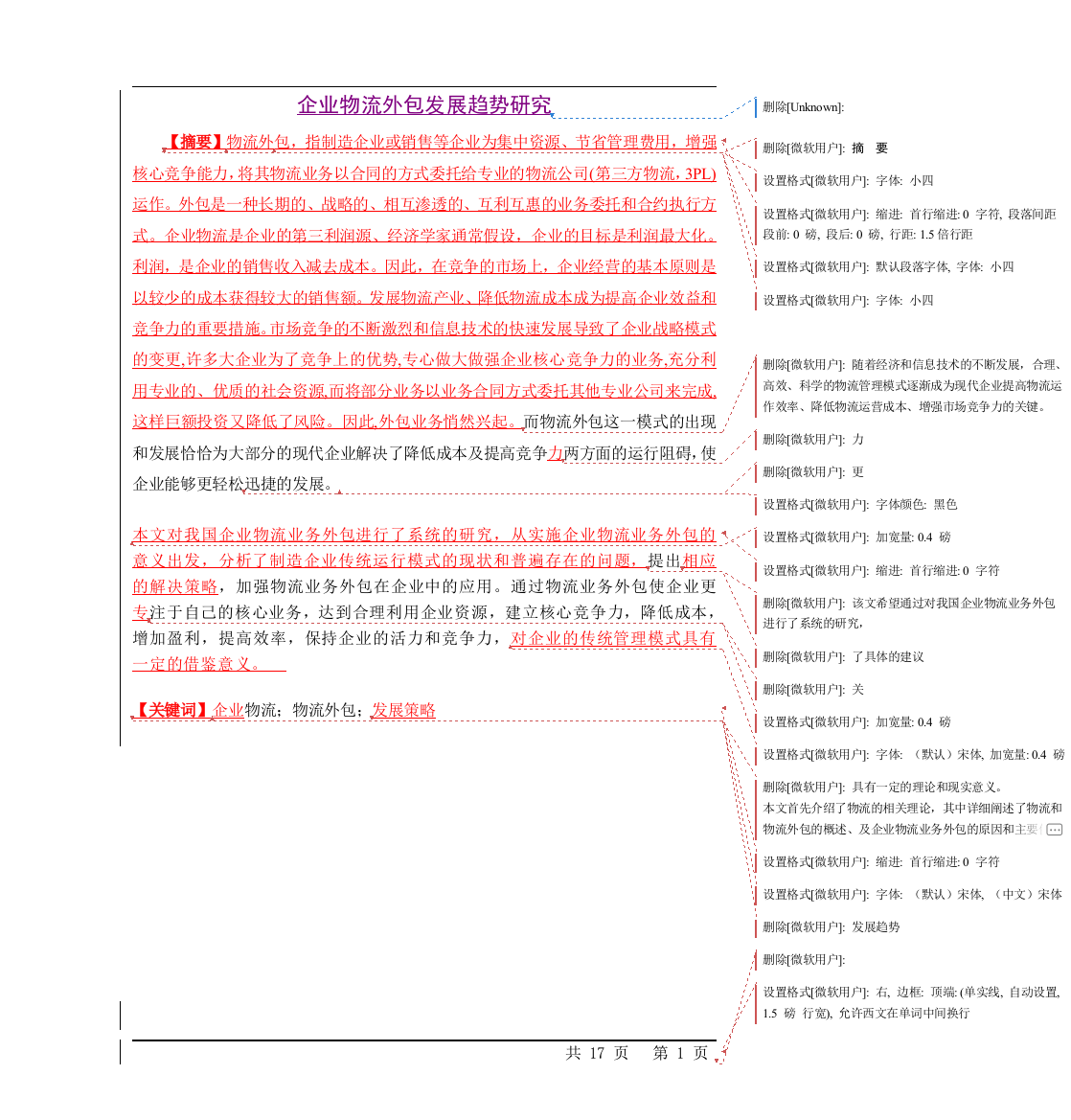 企业物流外包发展趋势研究