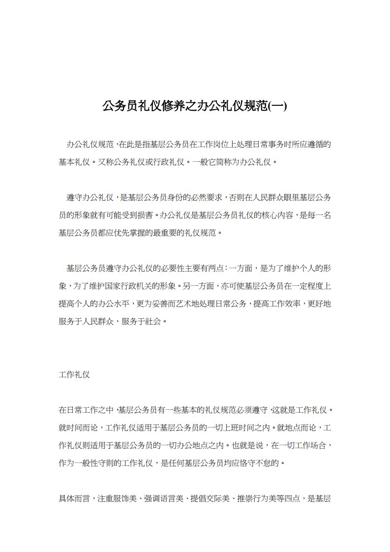 公务员办公礼仪规范