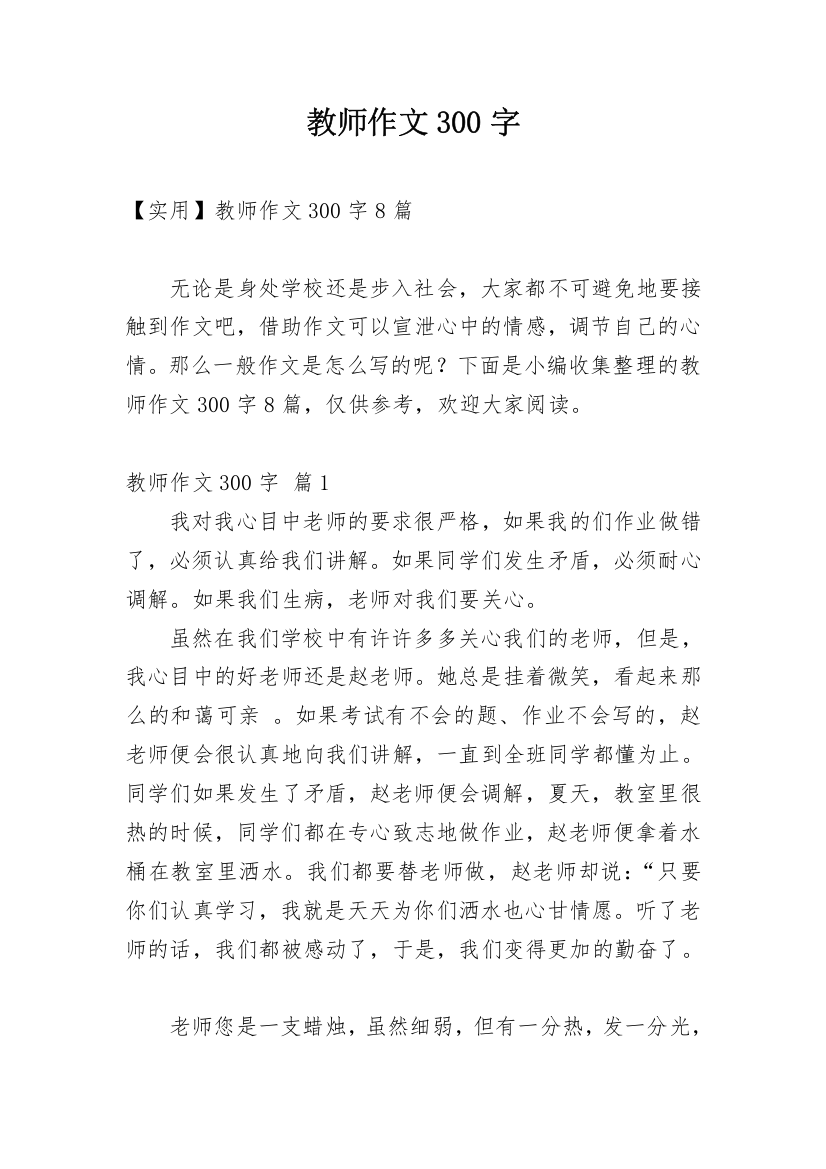 教师作文300字_14