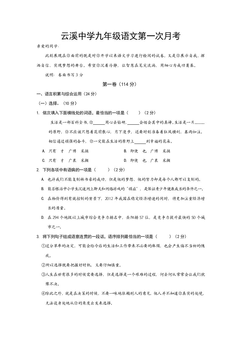 云溪中学九年级语文第一次月考