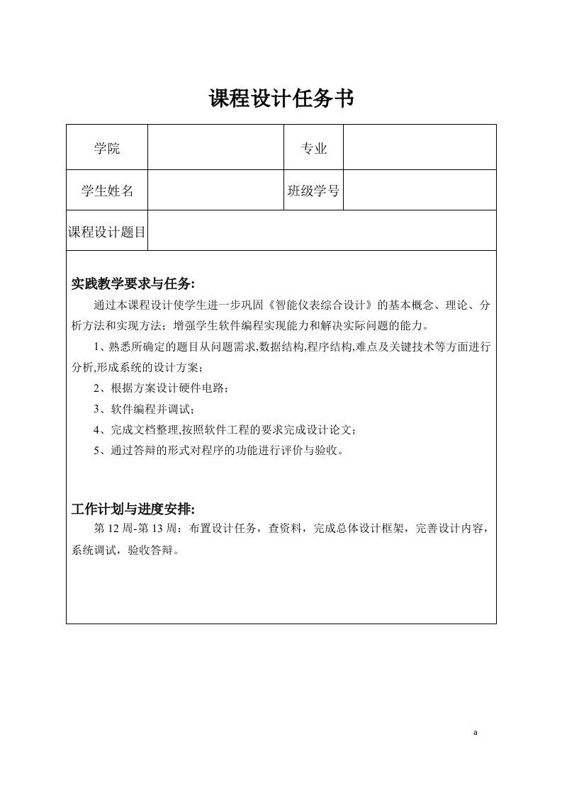 基于51单片机的数字电子时钟设计课程设计