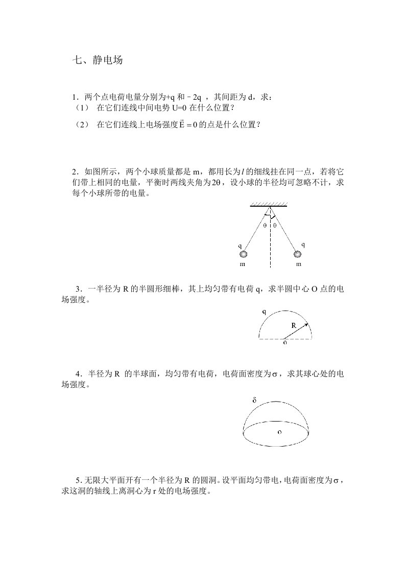 冶金行业-第七章静电场中国矿业大学理学院