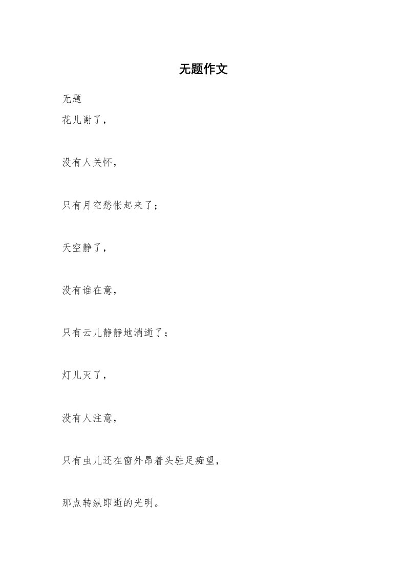 无题作文_23