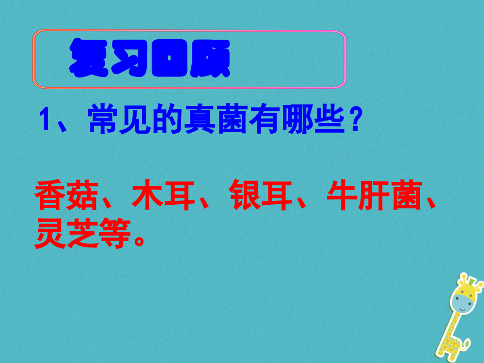 陕西省级生物上册