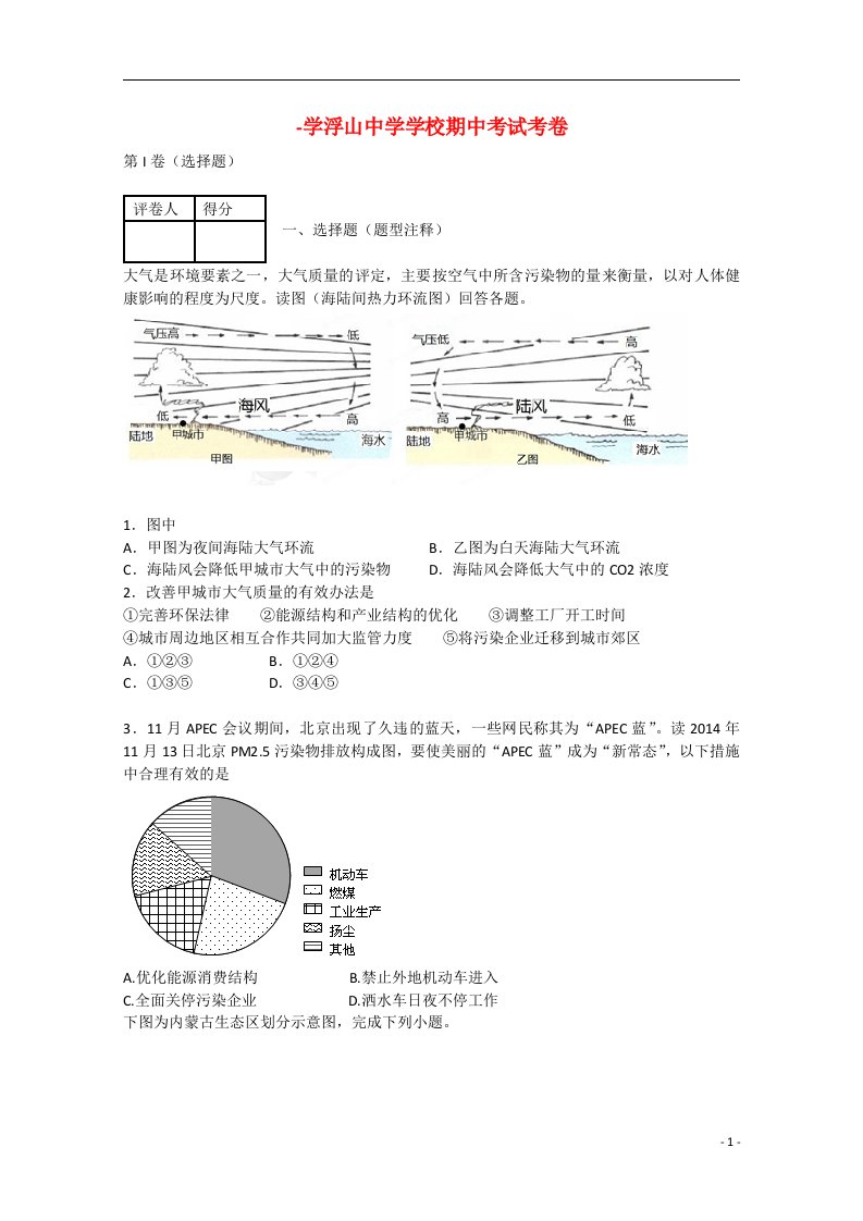 山西省临汾市浮山中学高二地理下学期期中试题