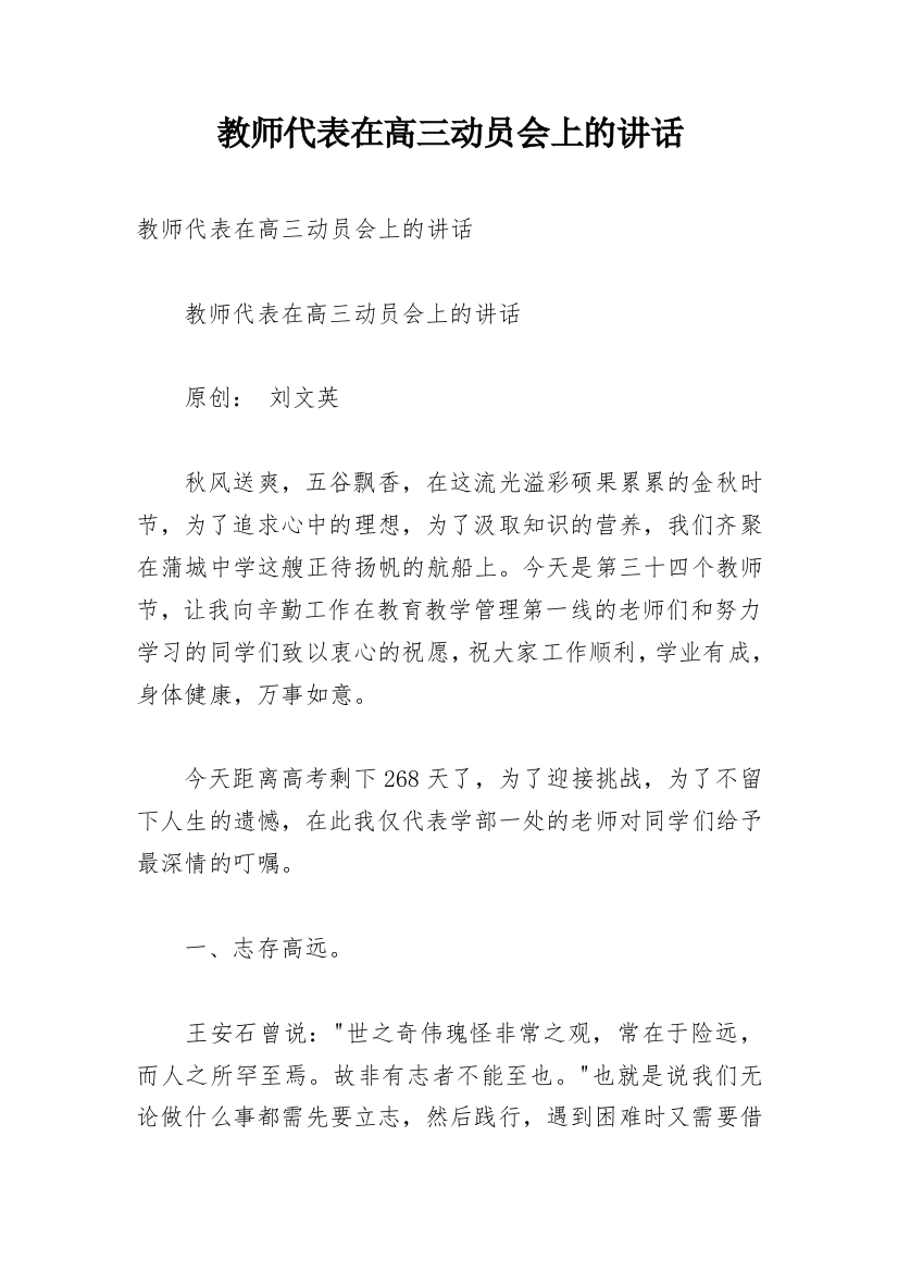 教师代表在高三动员会上的讲话