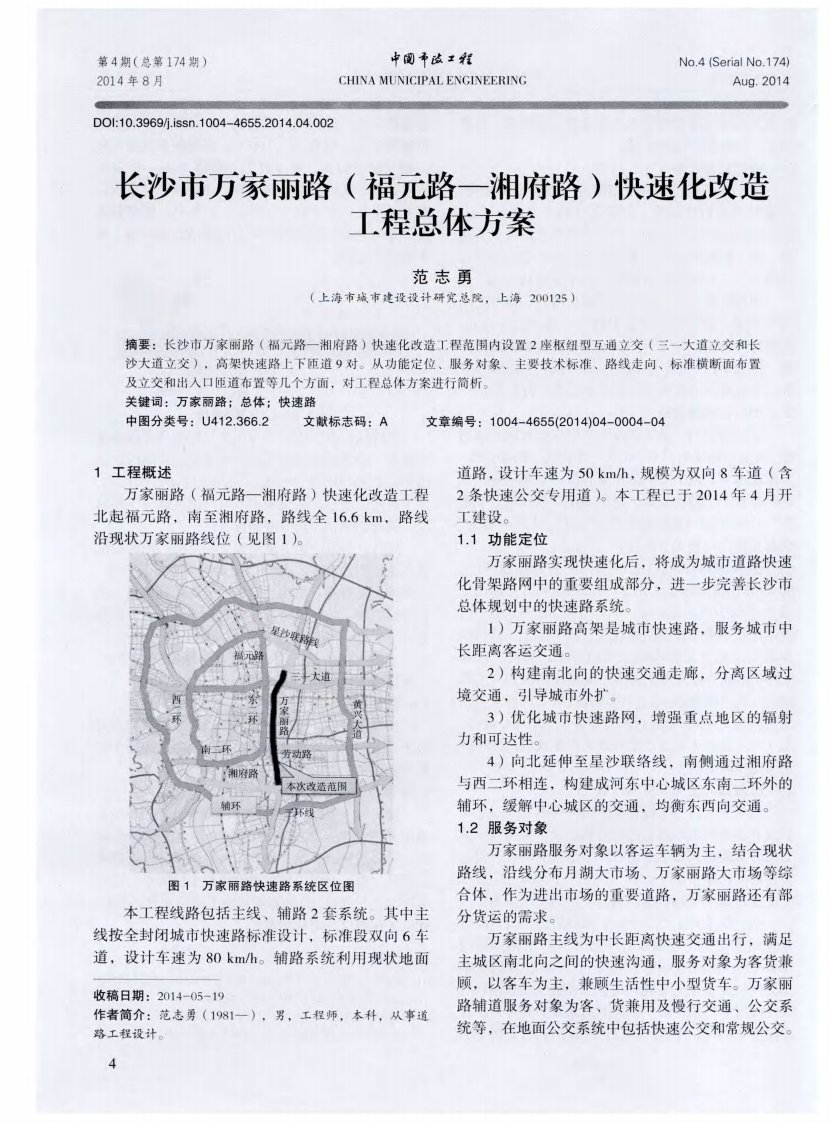 长沙市万家丽路（福元路-湘府路）快速化改造工程总体方案