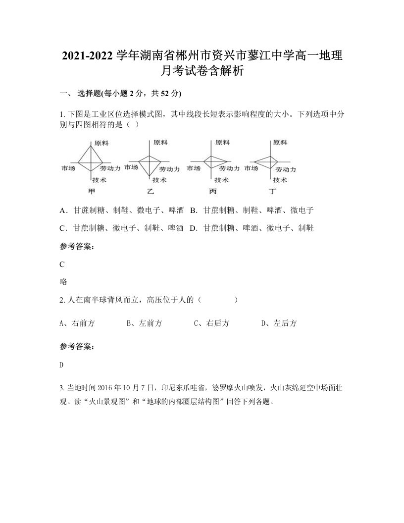 2021-2022学年湖南省郴州市资兴市蓼江中学高一地理月考试卷含解析