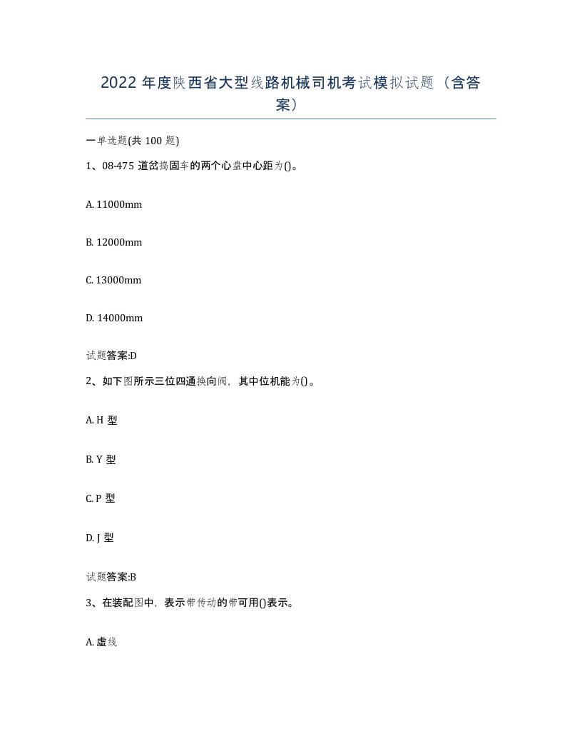 2022年度陕西省大型线路机械司机考试模拟试题含答案