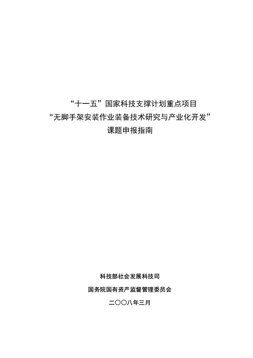 【2022精编】十一五国家科技支撑计划重大项目