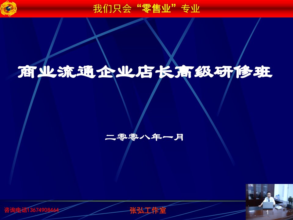 [精选]超市商场-零售业管理及培训--生鲜布局