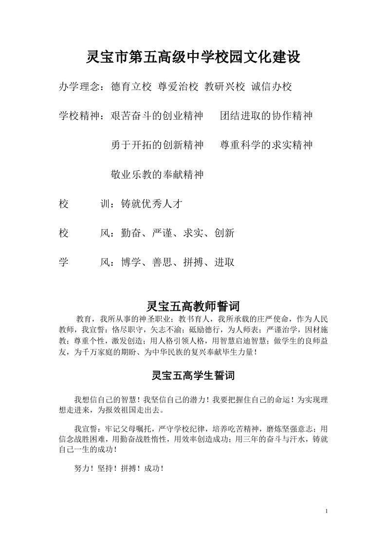 灵宝区域第五高级中学校园文化建设