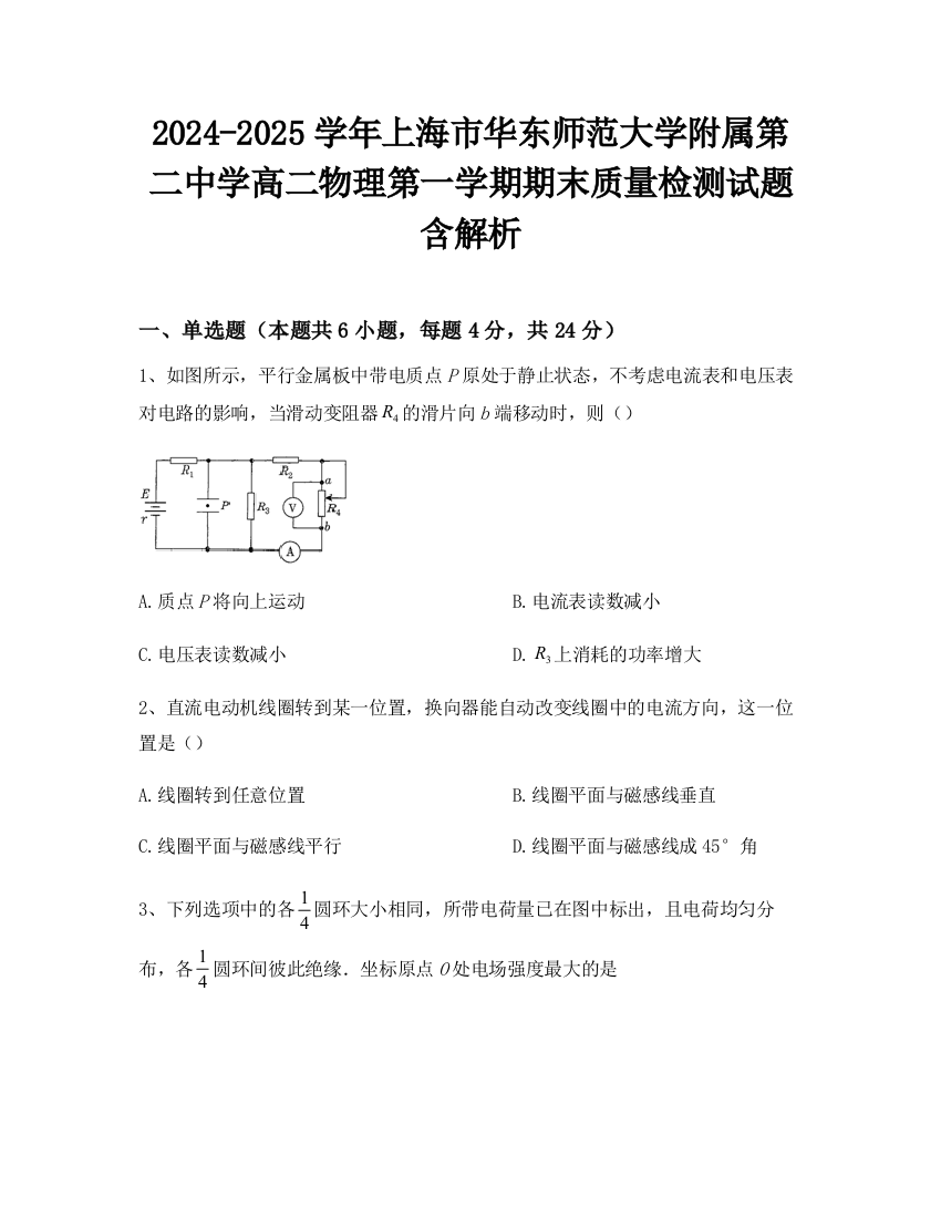 2024-2025学年上海市华东师范大学附属第二中学高二物理第一学期期末质量检测试题含解析