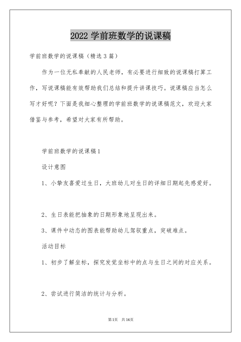 2022学前班数学的说课稿