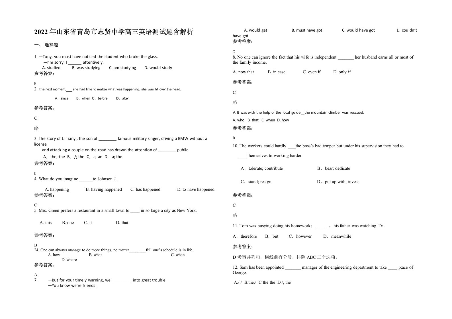 2022年山东省青岛市志贤中学高三英语测试题含解析