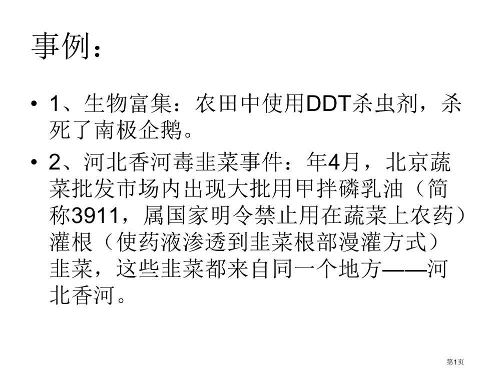 高一生物绿色食品的生产省公开课一等奖全国示范课微课金奖PPT课件