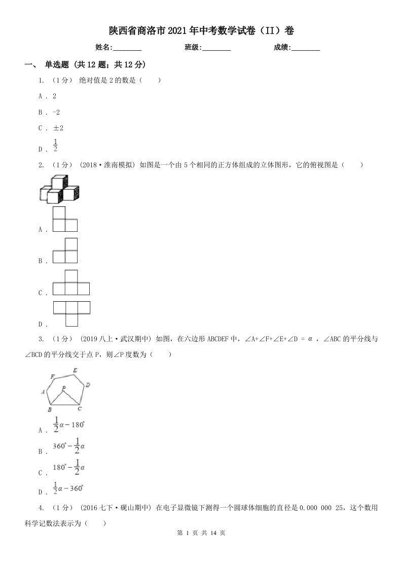 陕西省商洛市2021年中考数学试卷（II）卷