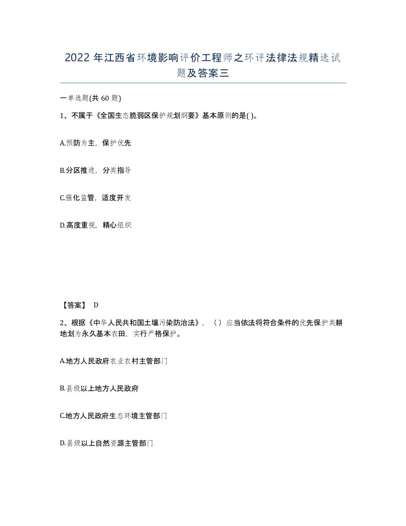 2022年江西省环境影响评价工程师之环评法律法规试题及答案三