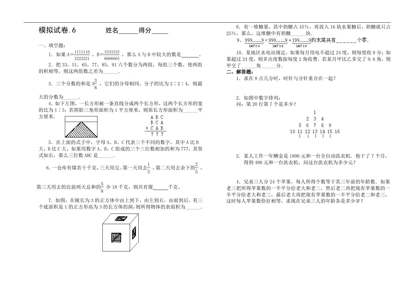 模拟试卷06