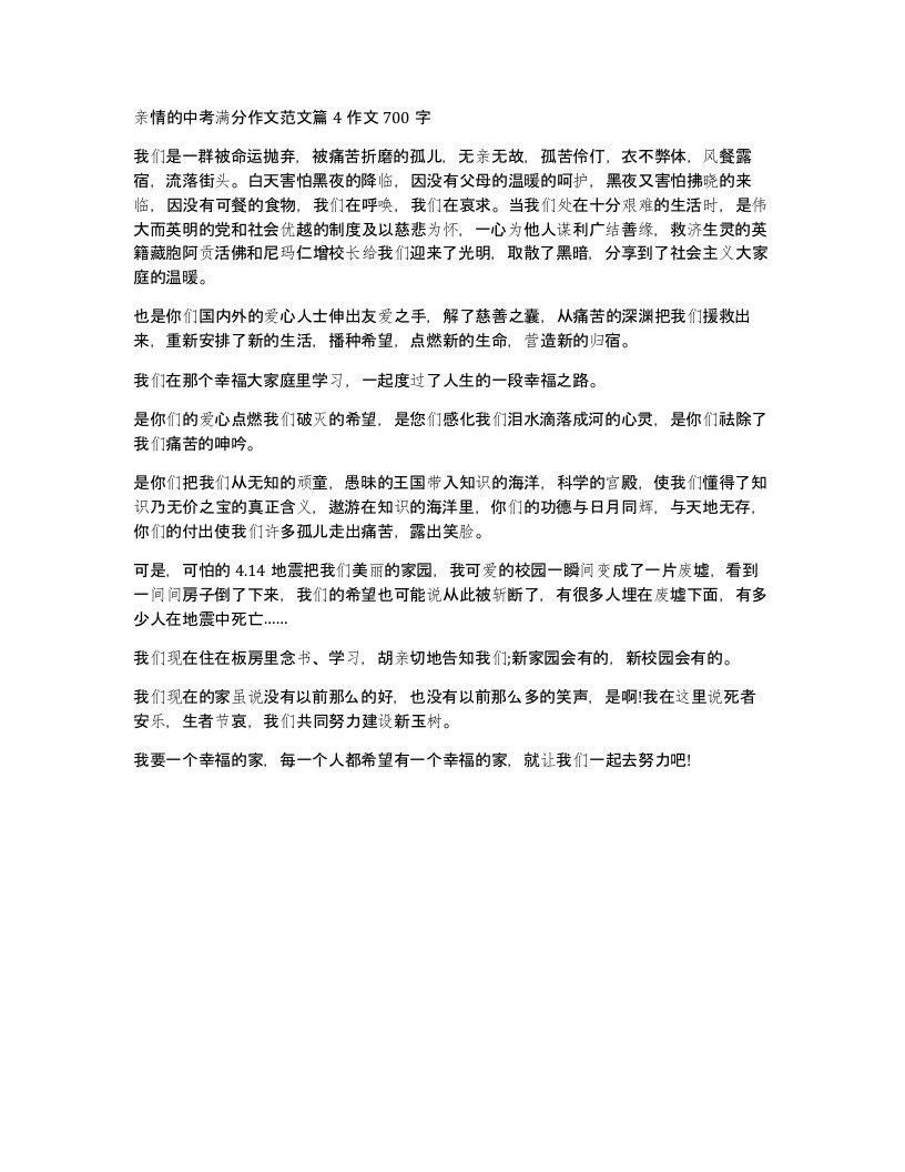 亲情的中考满分作文范文篇4作文700字