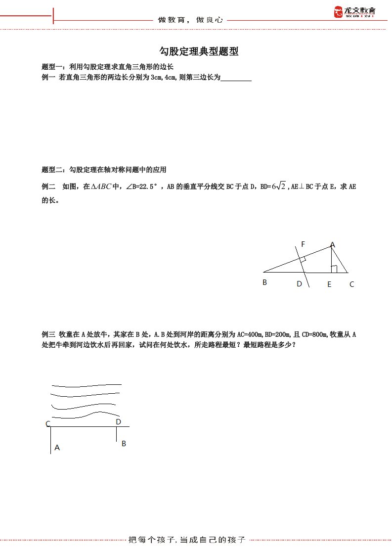 八年级数学下勾股定理典型题型