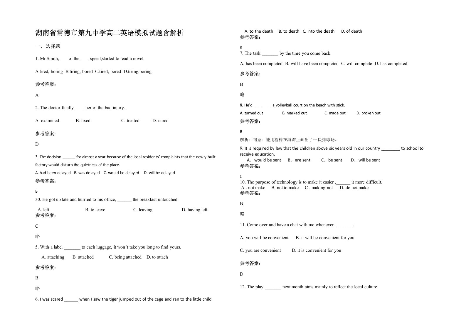 湖南省常德市第九中学高二英语模拟试题含解析