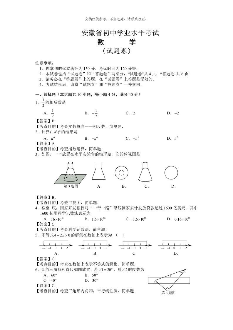 近3年(-)安徽省中考数学试题及答案