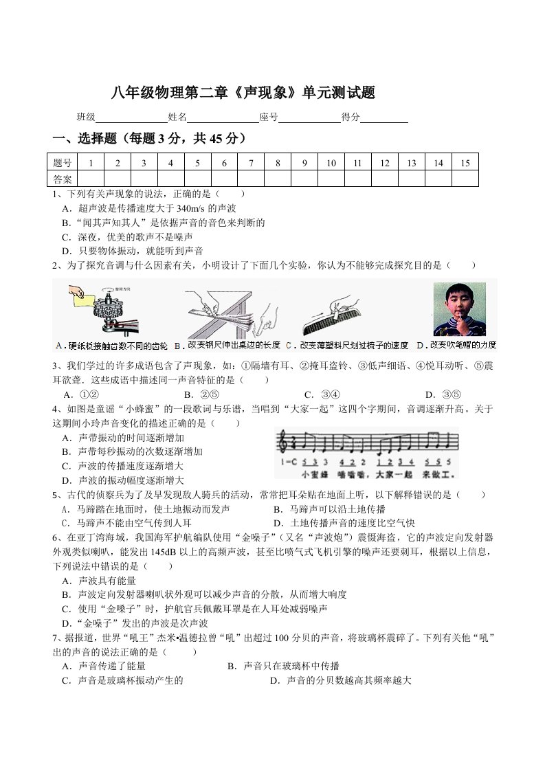 八年级物理第二章《声现象》单元测试题