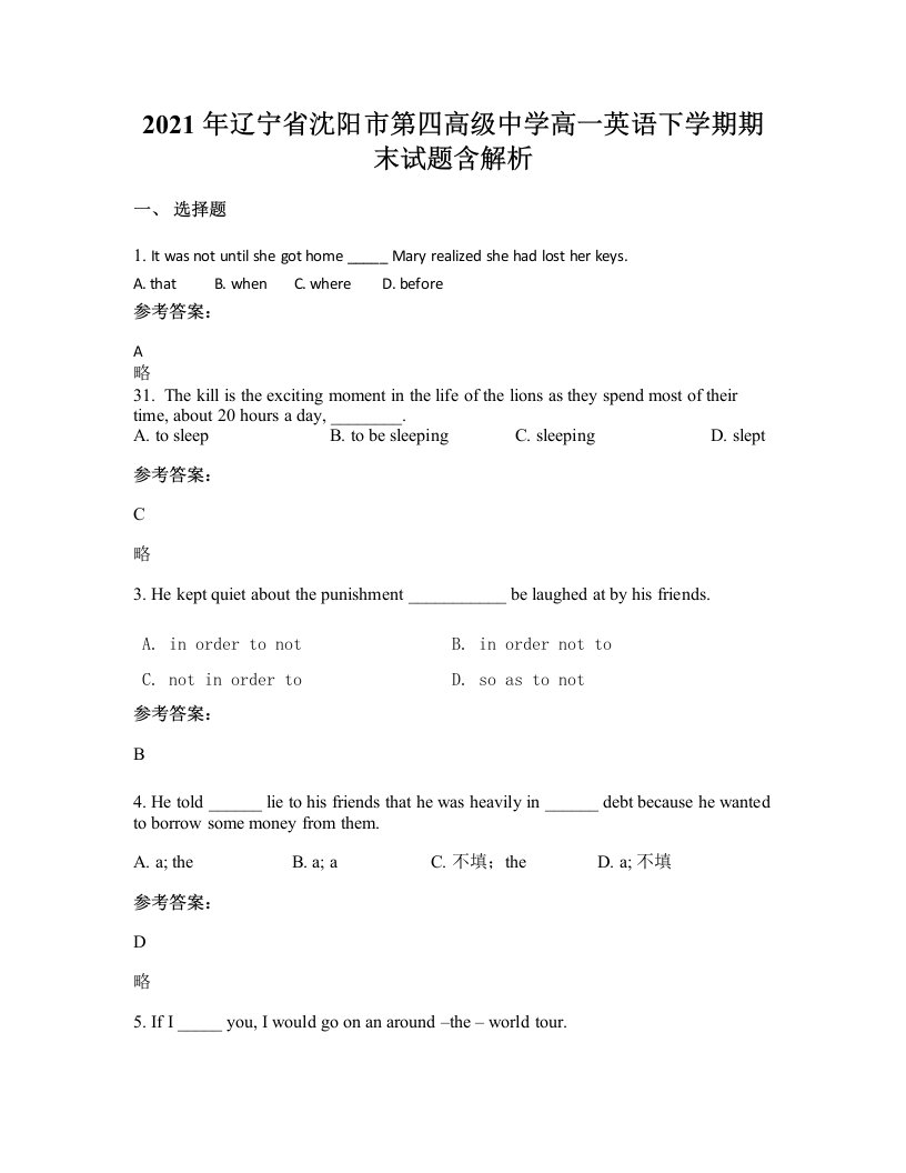 2021年辽宁省沈阳市第四高级中学高一英语下学期期末试题含解析