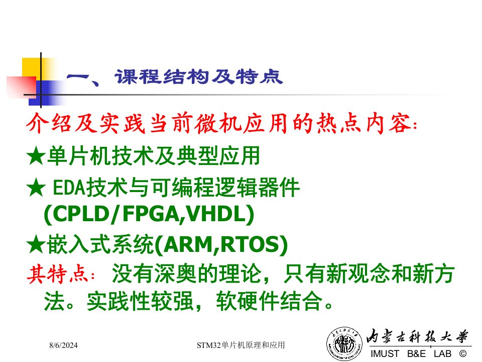 STM32单片机原理和应用讲义