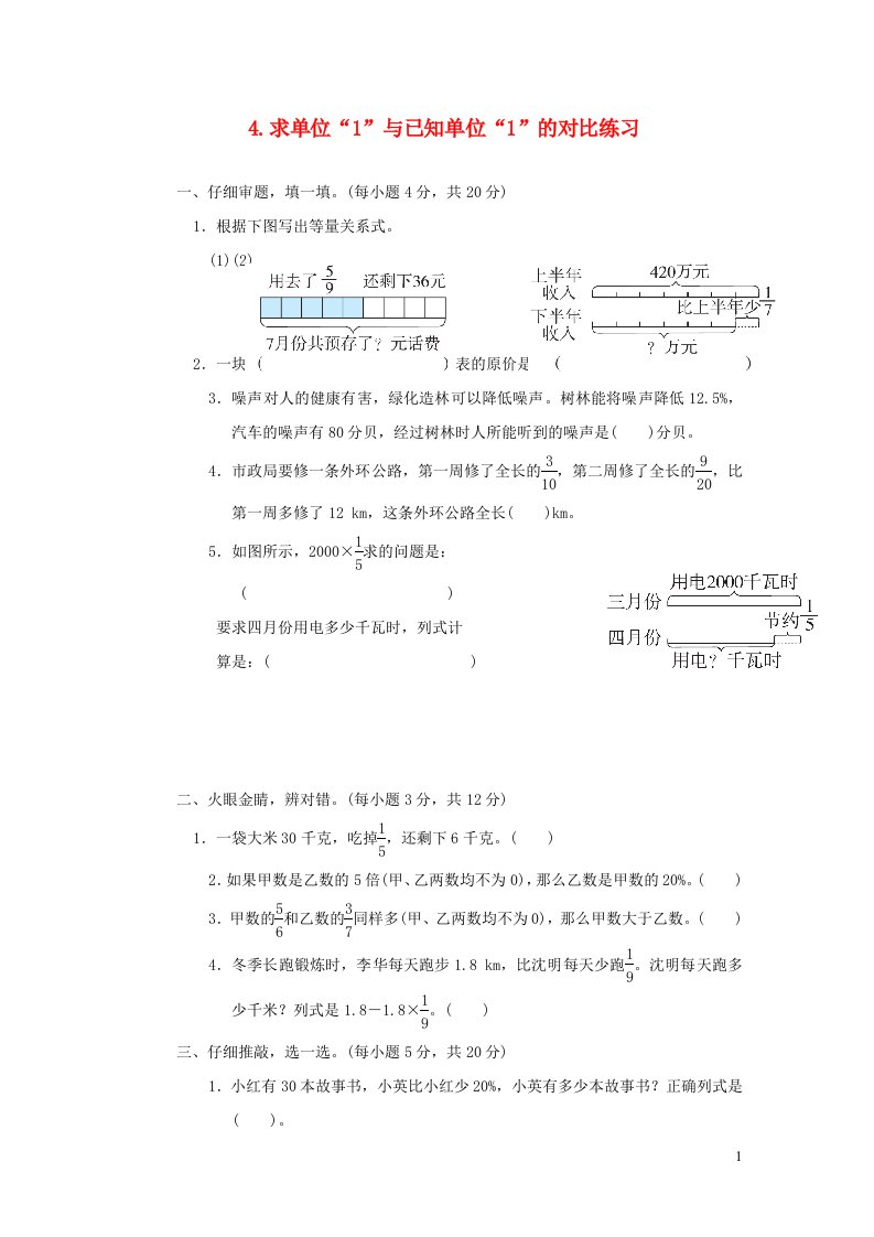 2021秋六年级数学上册二分数的混合运算方法技能提升卷4求单位1与已知单位1的对比练习北师大版