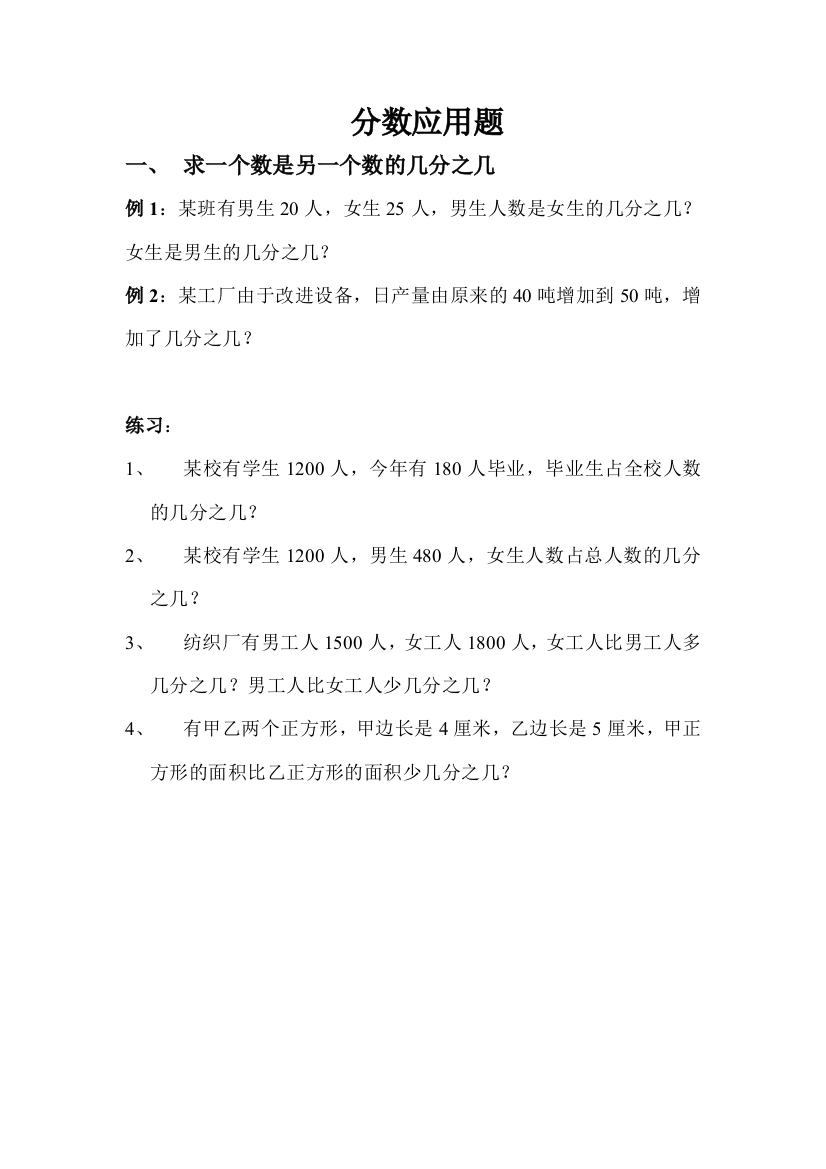 11册分数应用题小结练习题文档