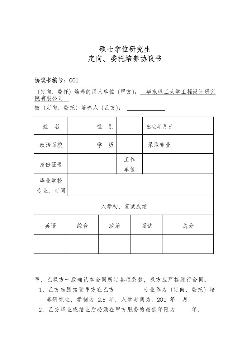 定向、委托培养协议书