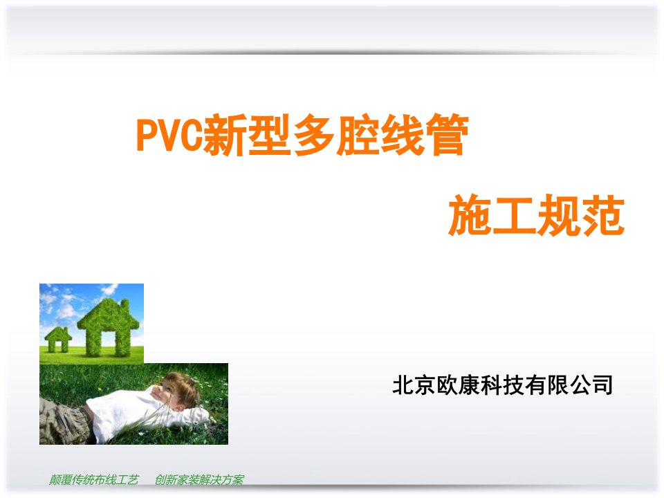 型PVC多腔线管施工规范