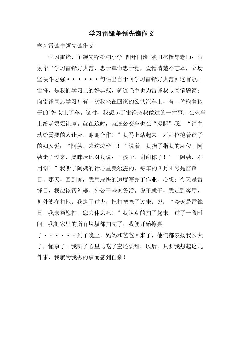 学习雷锋争当先锋作文