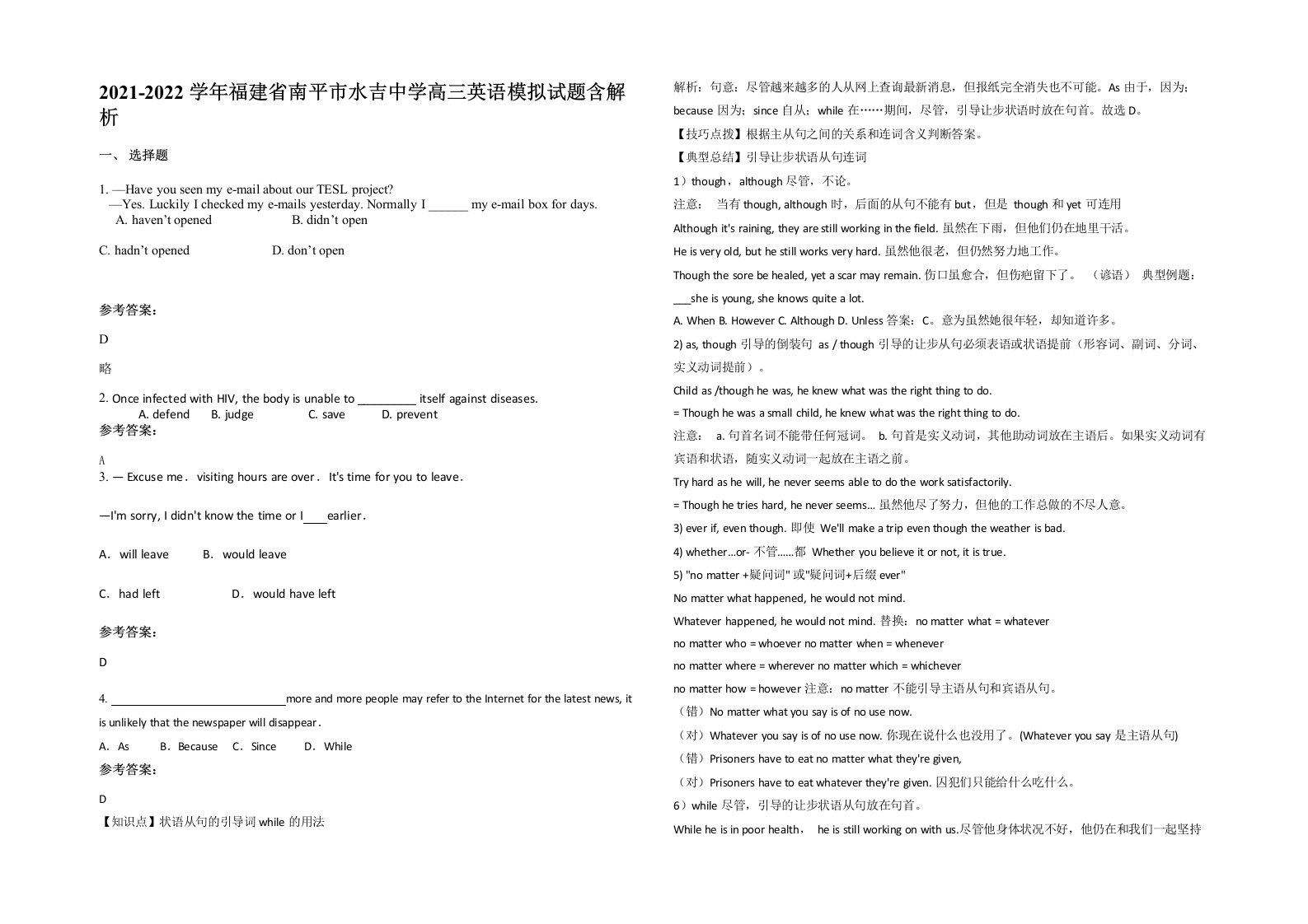 2021-2022学年福建省南平市水吉中学高三英语模拟试题含解析