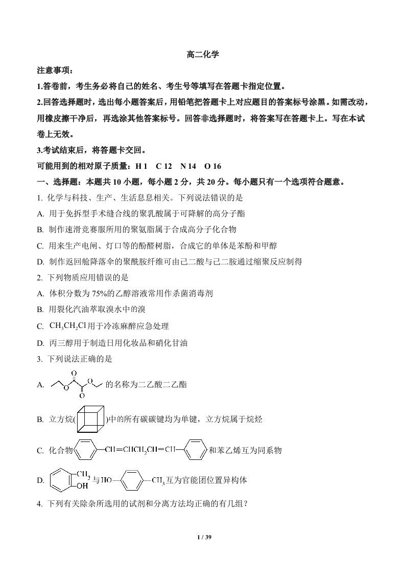 高二下学期期末考试化学试题7