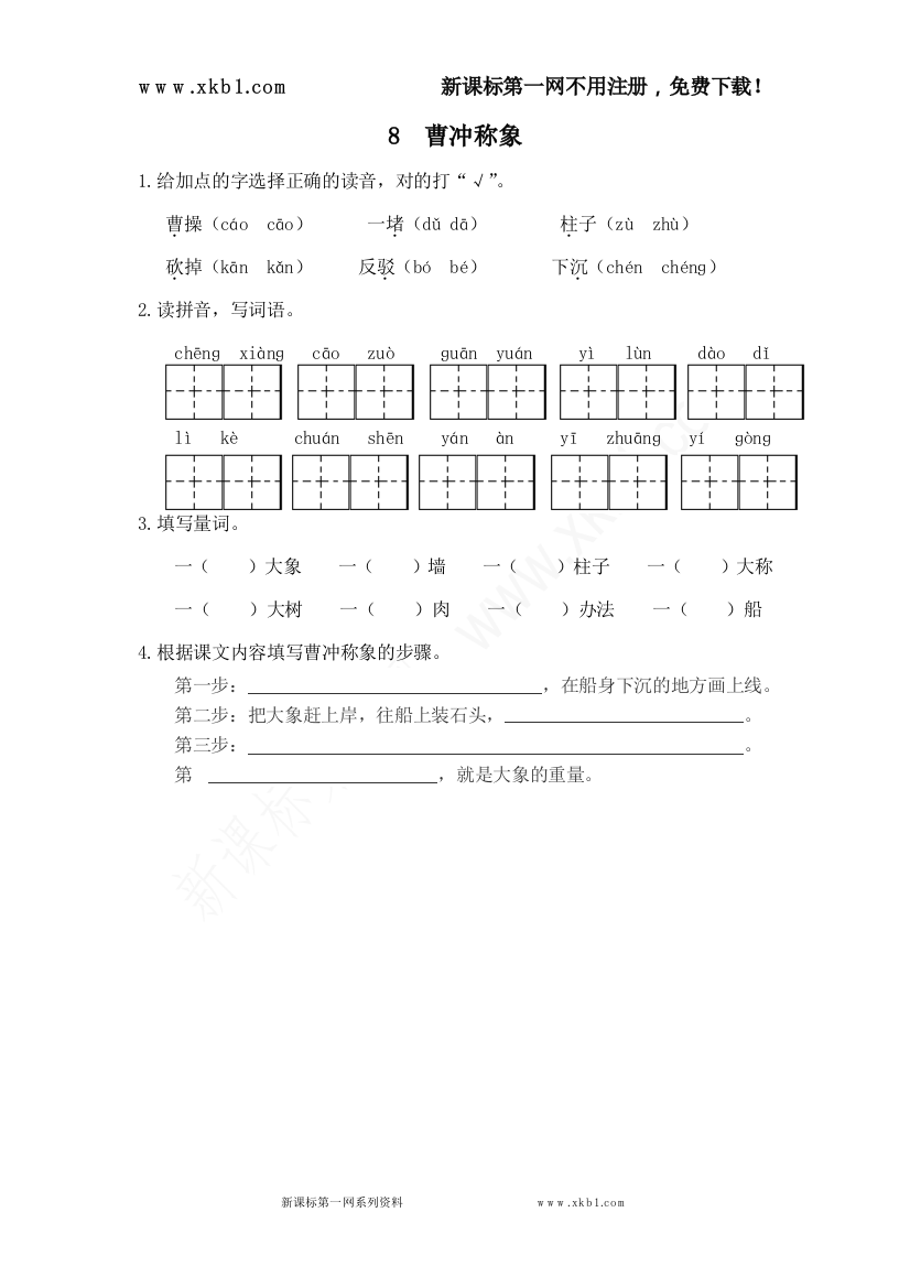 【小学中学教育精选】8