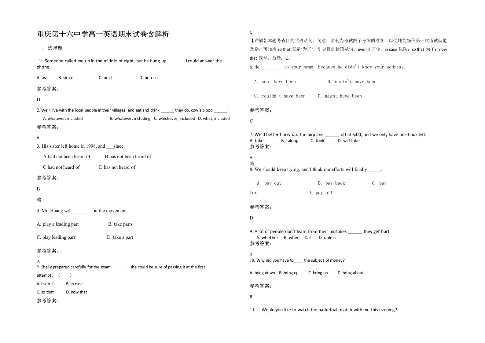 重庆第十六中学高一英语期末试卷含解析