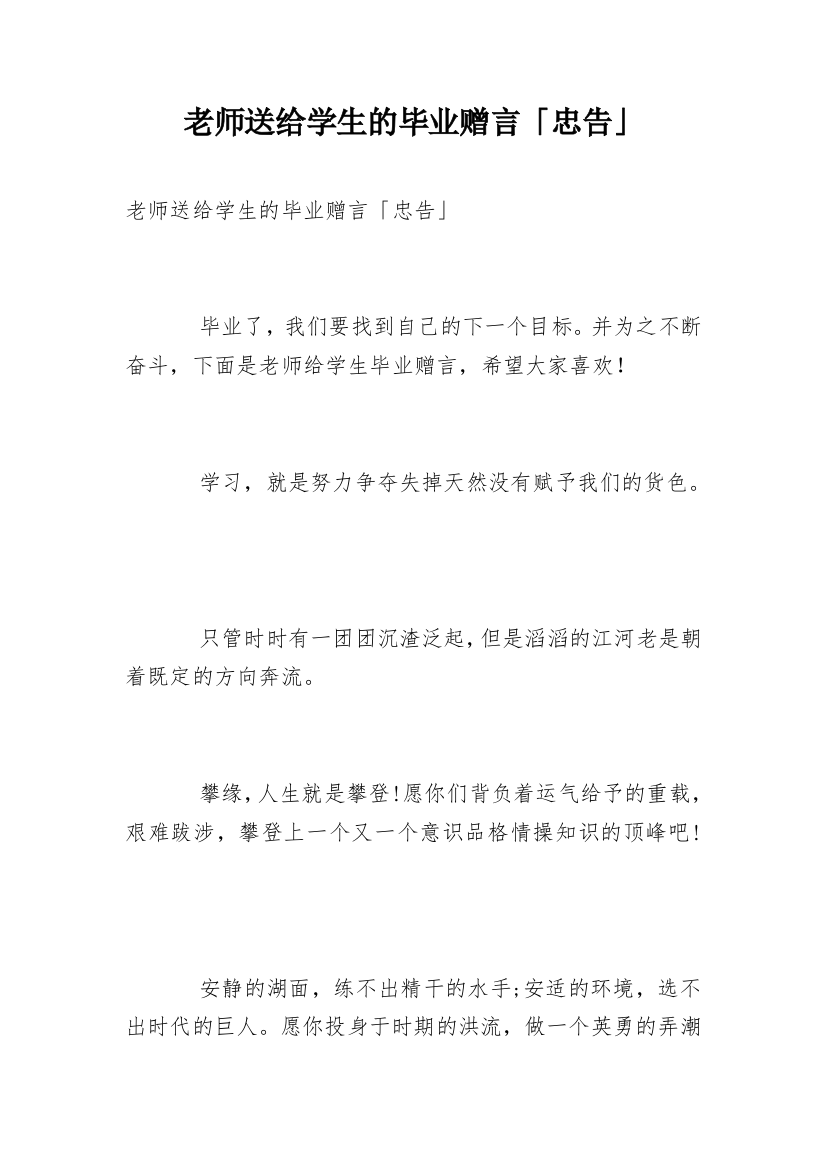 老师送给学生的毕业赠言「忠告」