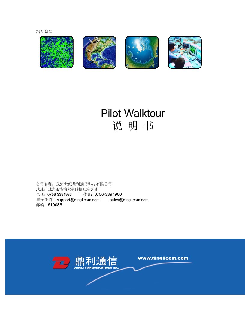 Pilot_Walktour说明书