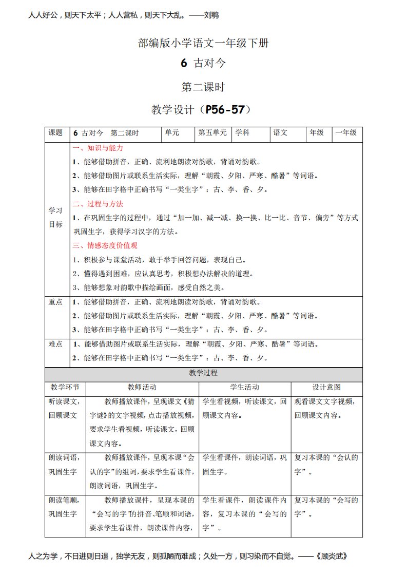 统编版小学语文一年级下册识字《古对今》第2课时教案