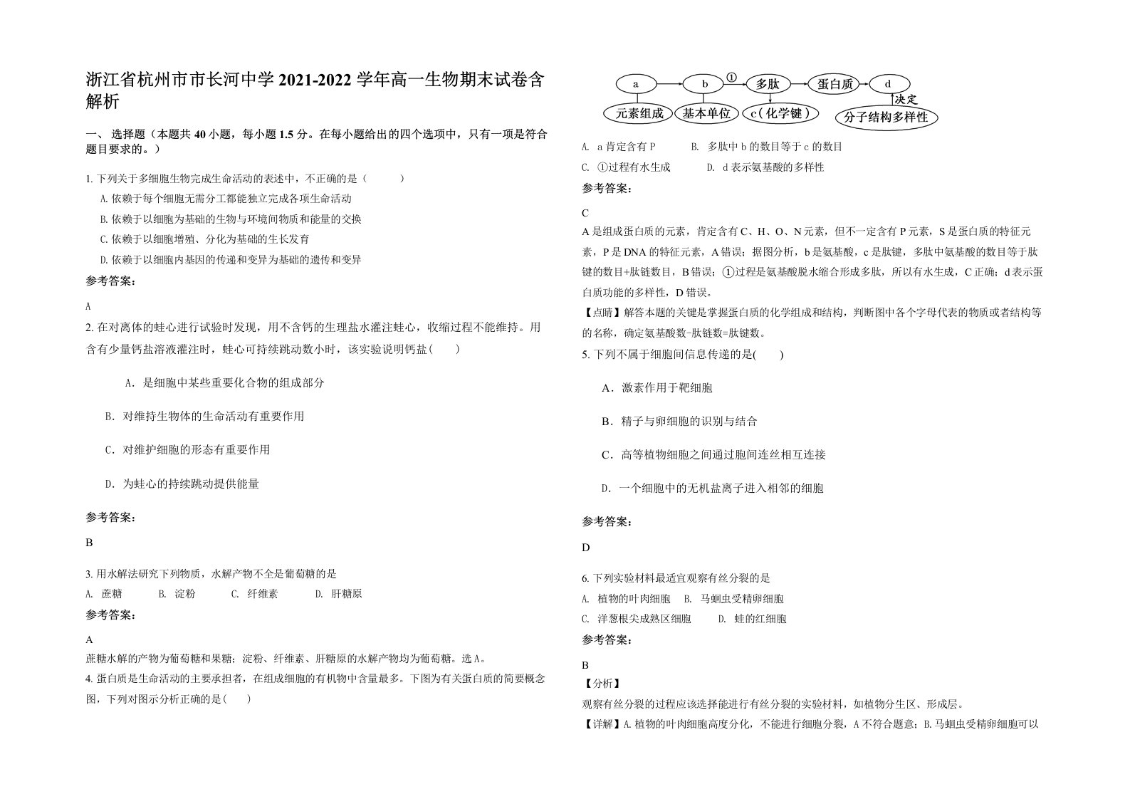 浙江省杭州市市长河中学2021-2022学年高一生物期末试卷含解析