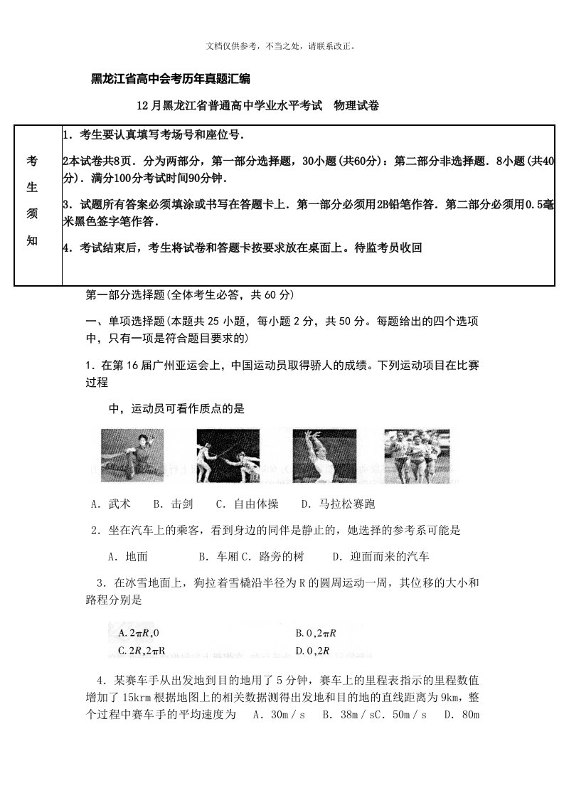 黑龙江省高中会考物理学科历年真题