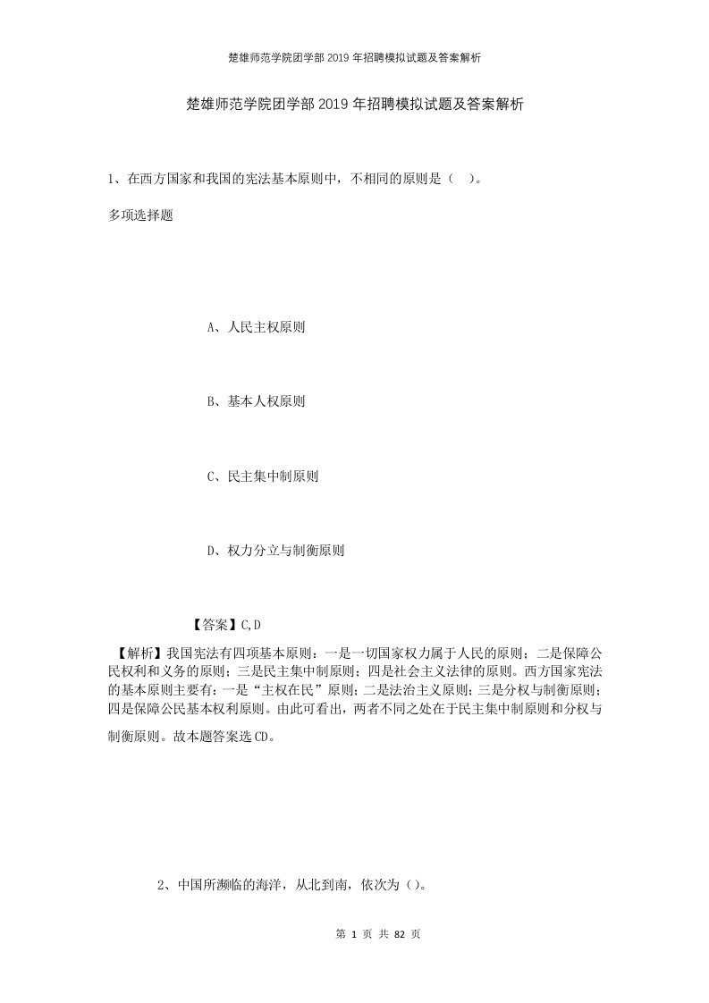 楚雄师范学院团学部2019年招聘模拟试题及答案解析