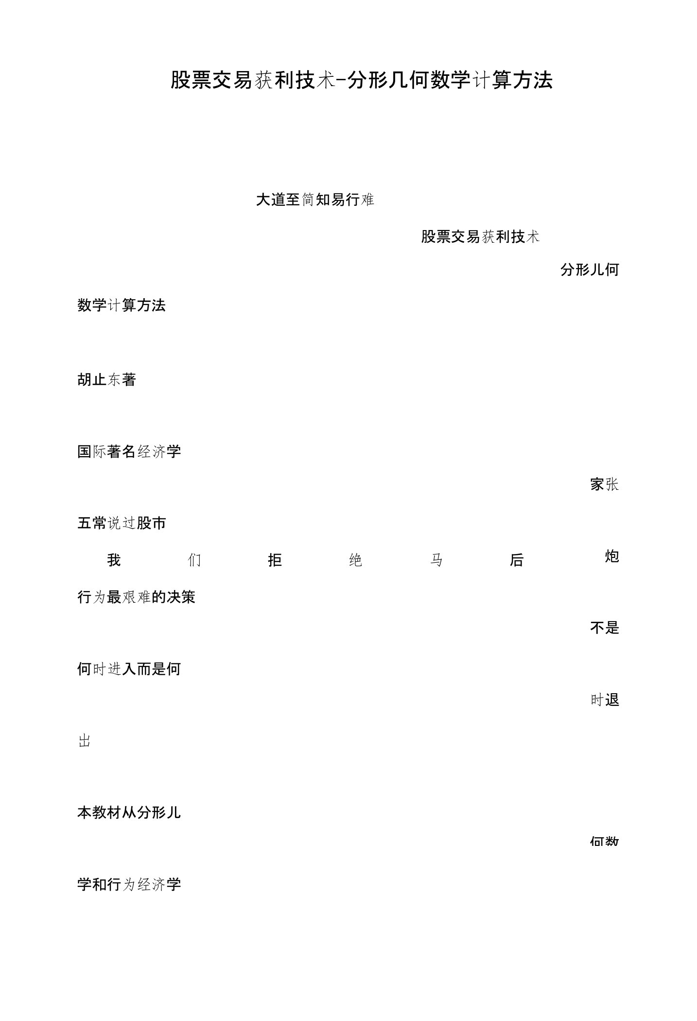 股票交易获利技术-分形几何数学计算方法